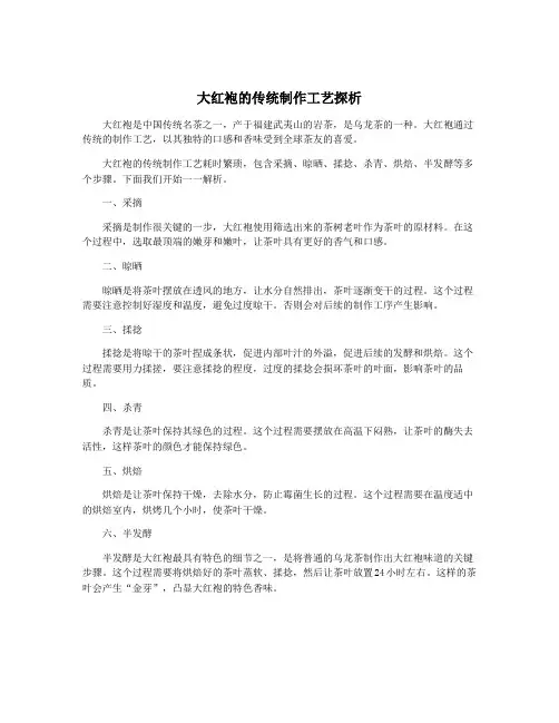 大红袍的传统制作工艺探析