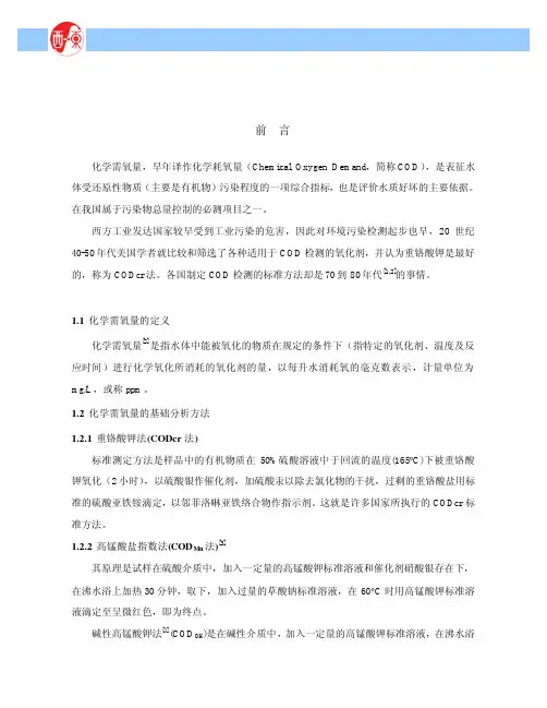 北京东西分析仪器 EW-2100 型 COD 在线自动分析仪 说明书