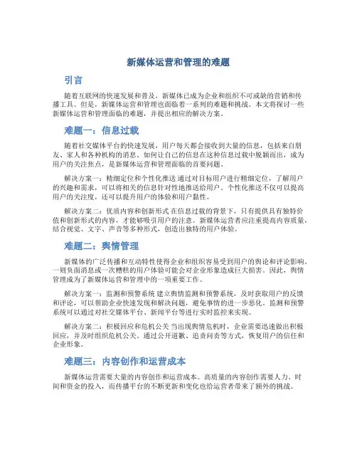 新媒体运营和管理的难题