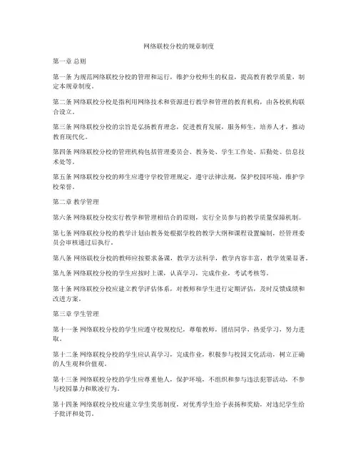 网络联校分校的规章制度