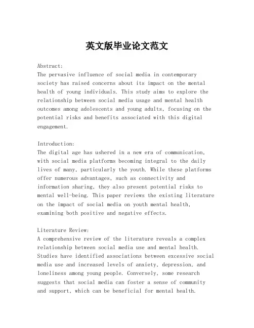 英文版毕业论文范文