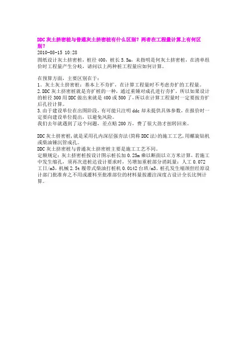 DDC灰土挤密桩与普通灰土挤密桩有什么区1