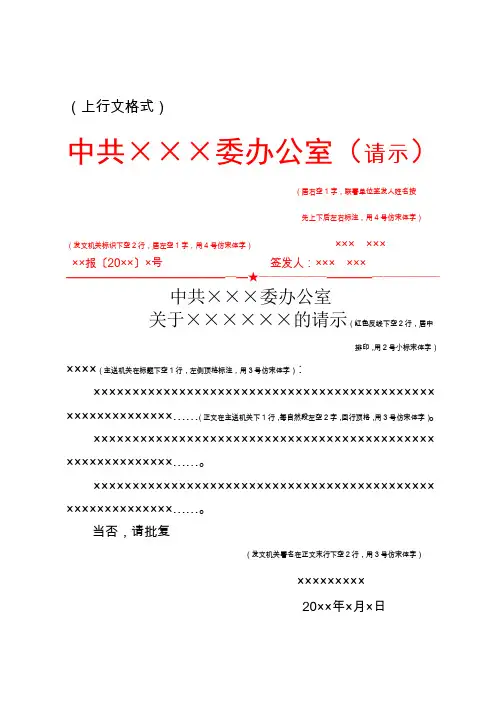 红头文件格式