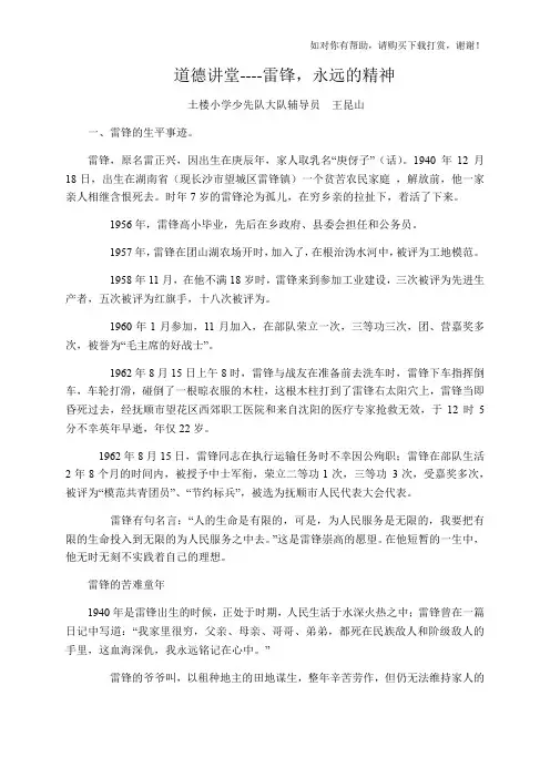 小学生道德讲堂演讲稿(1).docx