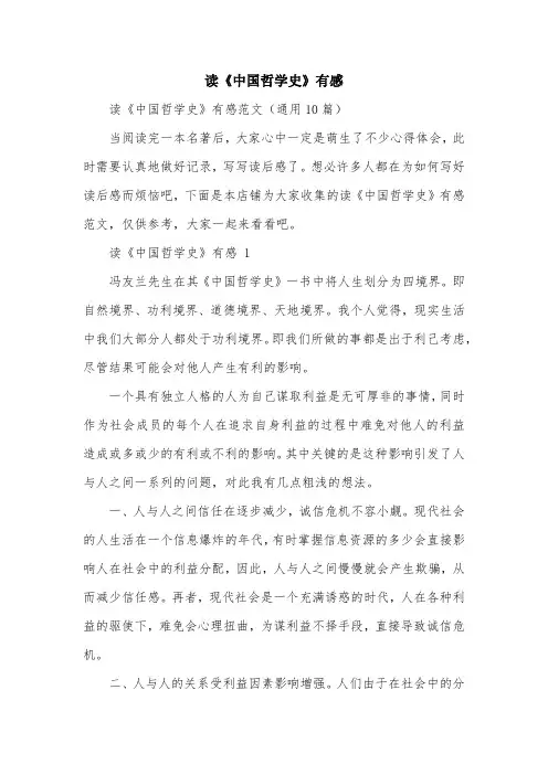 读《中国哲学史》有感