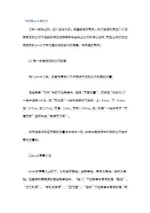 如何用WORD写论文