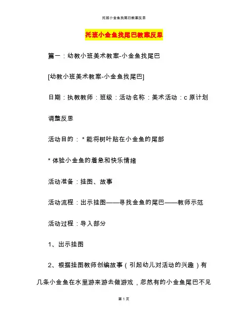 托班小金鱼找尾巴教案反思