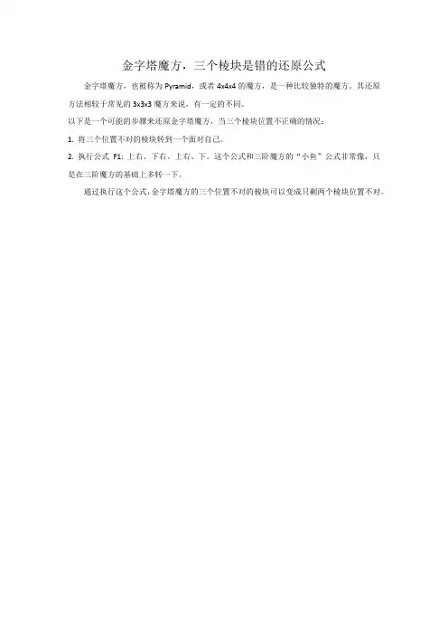 金字塔魔方,三个棱块是错的还原公式