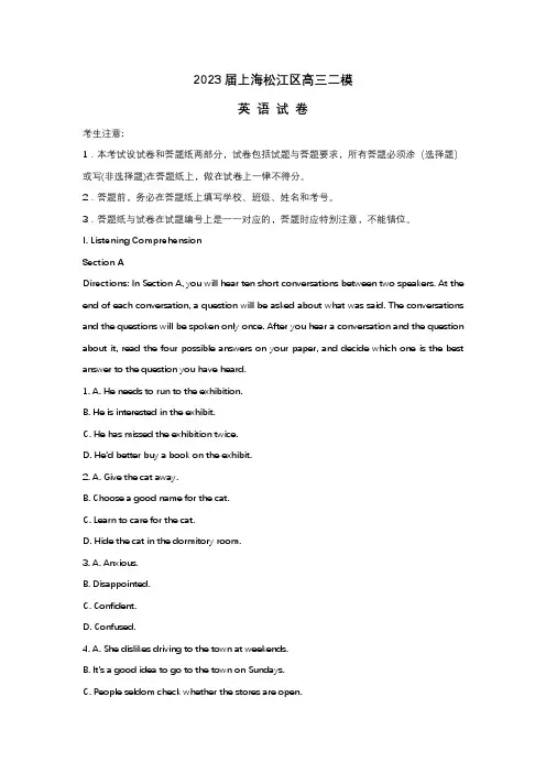 2023届上海松江区高三二模英语试卷及答案