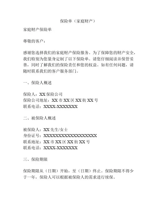 保险单(家庭财产)