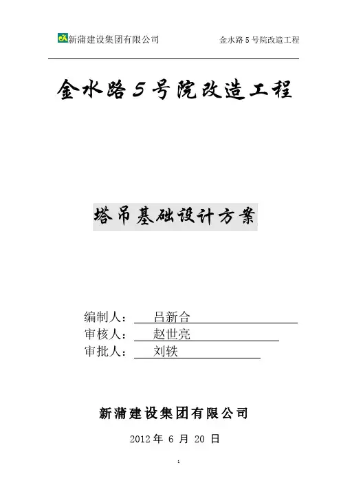 塔吊基础设计方案