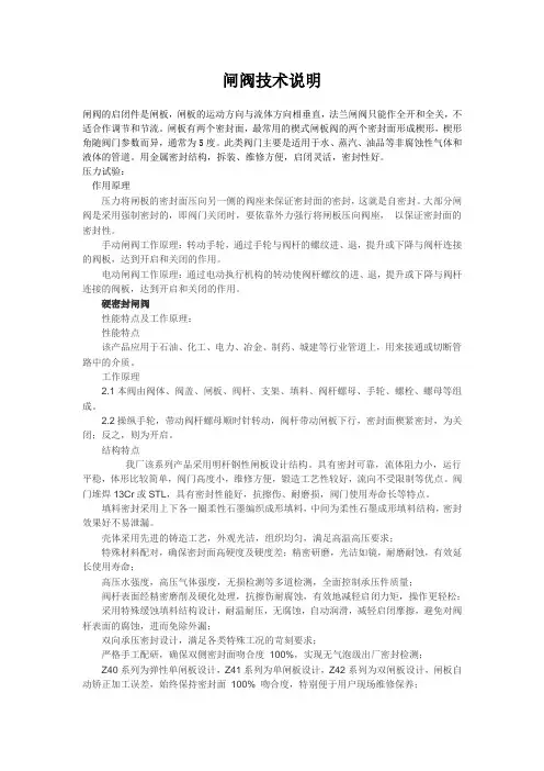 闸阀技术说明