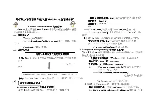 外研版小学英语(三起)四年级下册Module6句型语法分析