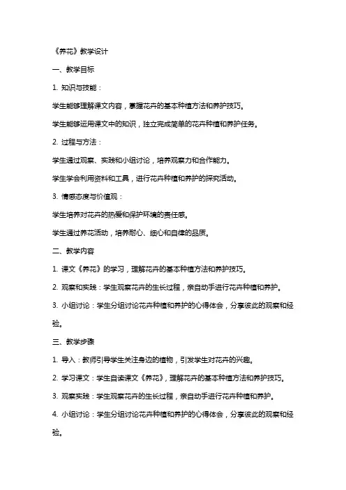 《养花》教学设计 教案教学设计