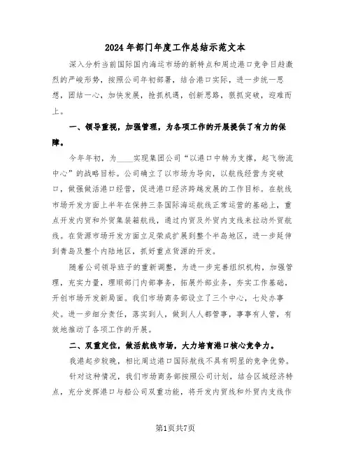 2024年部门年度工作总结示范文本(四篇)