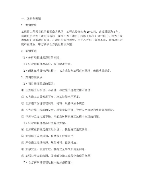 通信工程项目管理真题