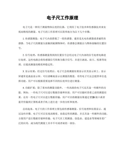 电子尺工作原理