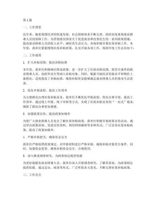 社保补贴工作年度总结(3篇)