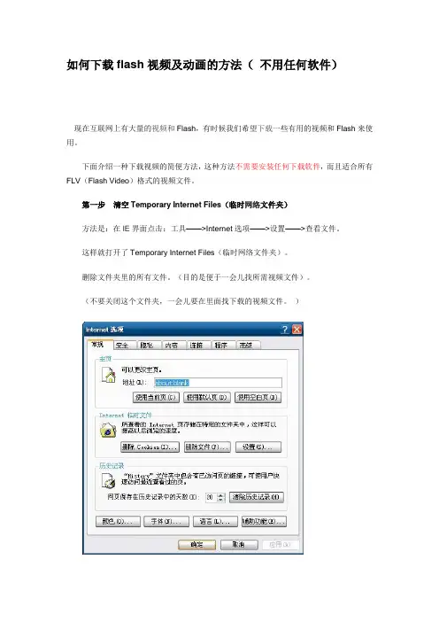 如何下载网页上的视频和flash的方法