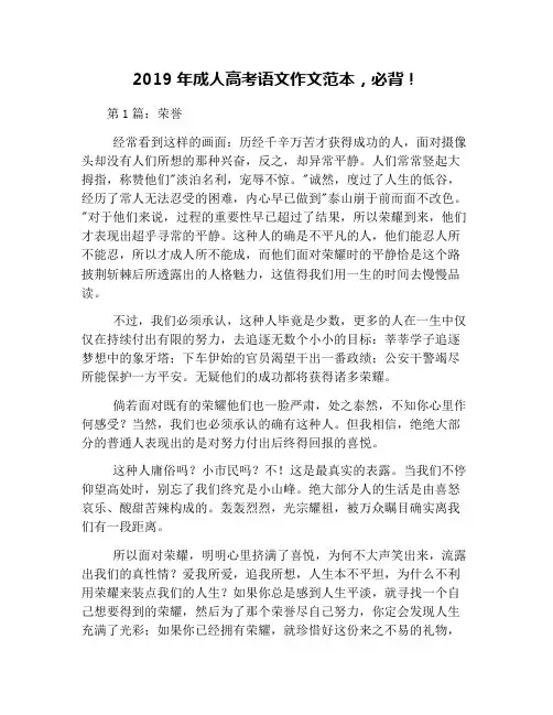 2019年成人高考语文作文范本,必背!