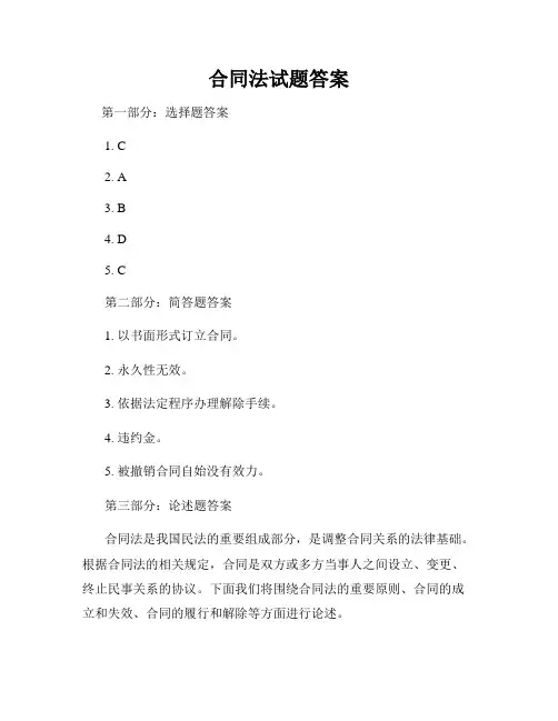 合同法试题答案
