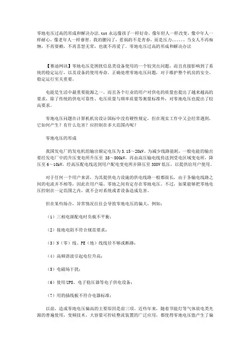 零地电压过高的形成和解决办法