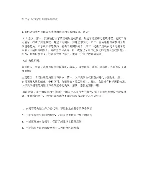 太平天国对国家出路的早期探索的教训和意义
