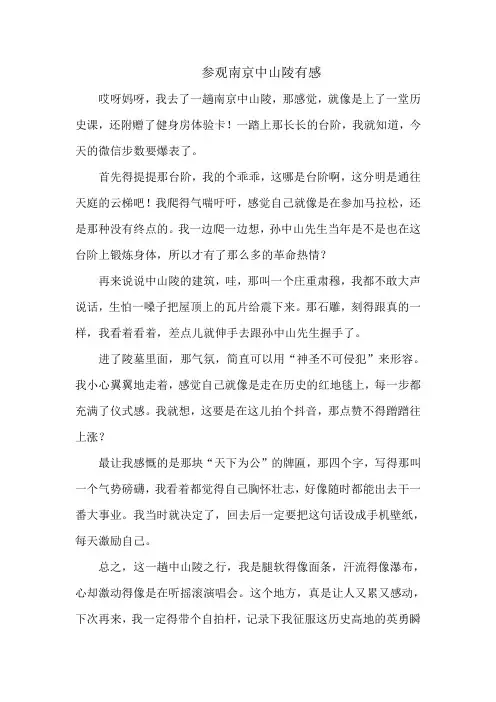 参观南京中山陵有感