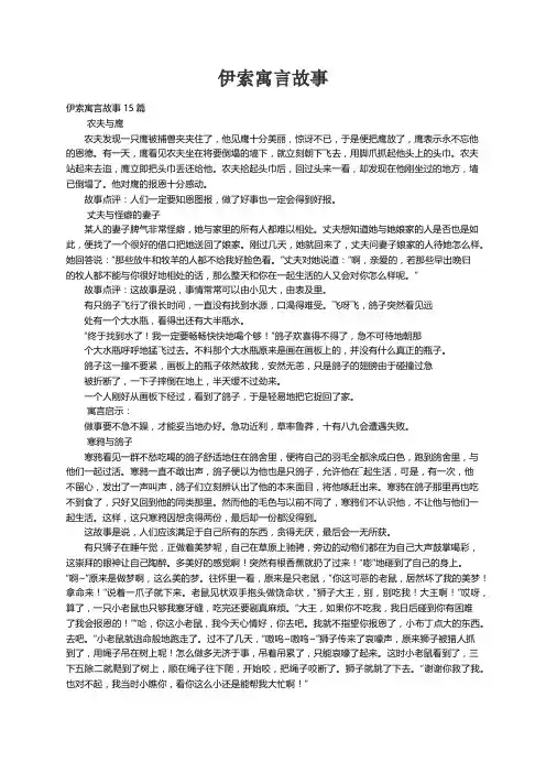 伊索寓言故事15篇