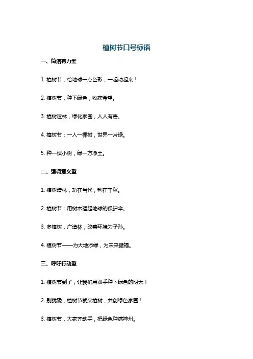 植树节口号标语