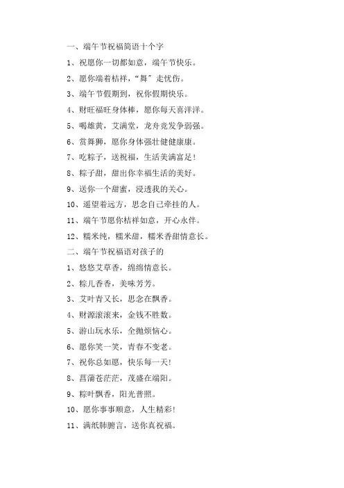 2021端午节祝福简语十个字 端午节祝福语对孩子的