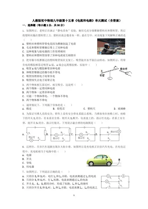 最新人教版初中物理九年级第十五章《电流和电路》单元测试(含答案).docx6