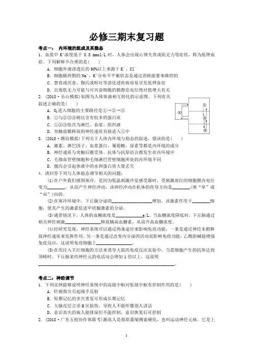 生物必修三期末复习题(试题+答案)