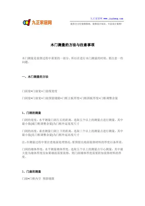 木门测量的方法与注意事项