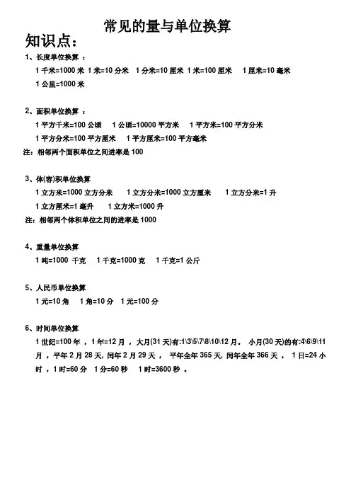 常见的量与单位换算