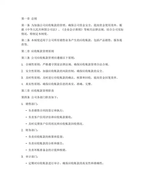 公司应收账款内部管理制度