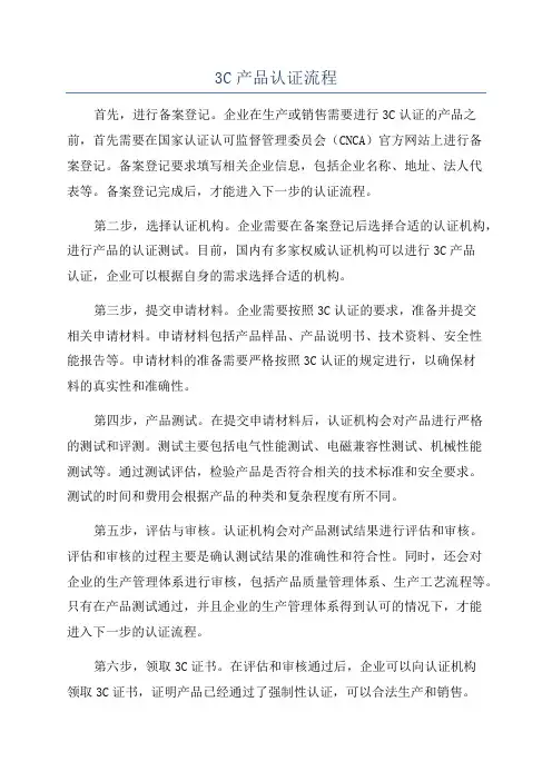 3C产品认证流程