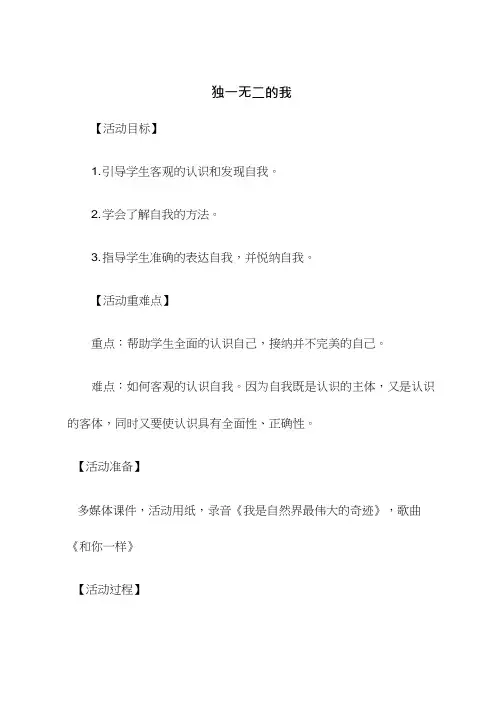 中学生心理健康教育《独一无二的我》教学设计、教案