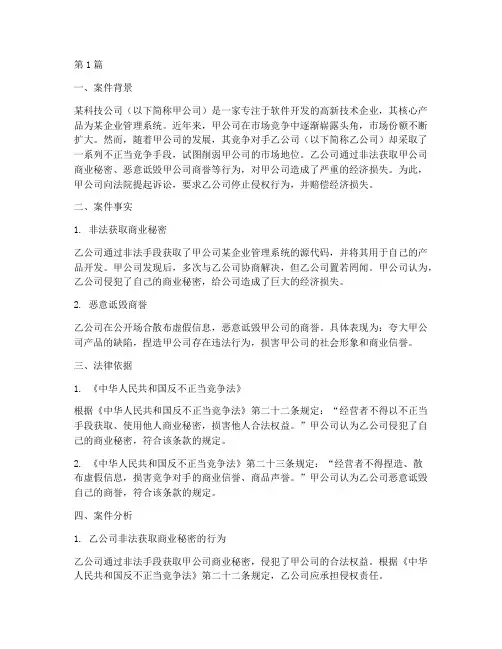商业竞争法律案件分析(3篇)