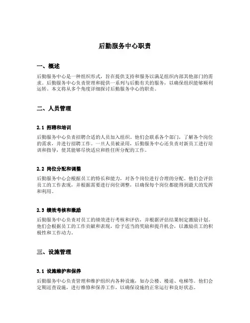 后勤服务中心职责