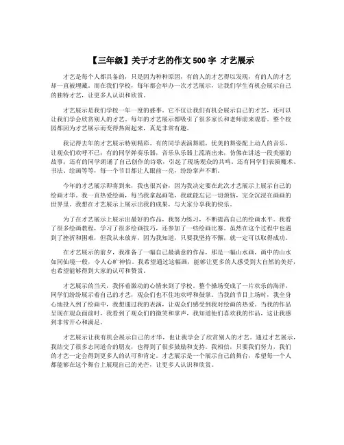 【三年级】关于才艺的作文500字 才艺展示