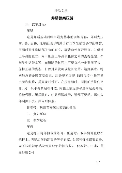 舞蹈教案压腿