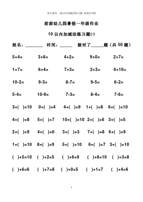 幼儿算术---10以内加减法练习题_直接打印版