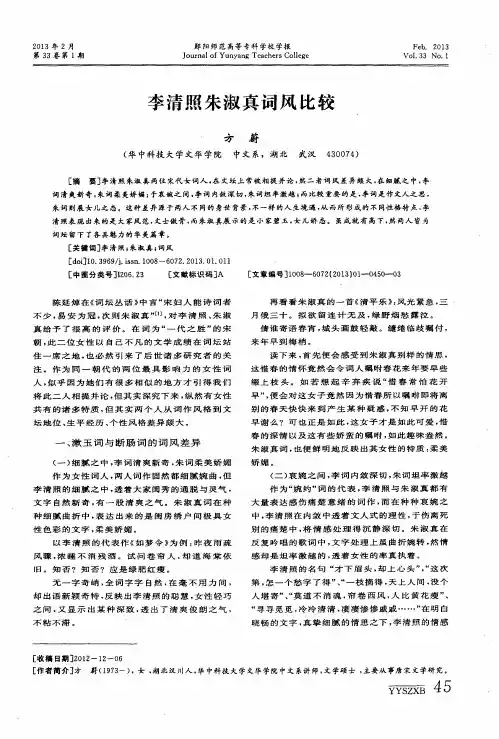 李清照朱淑真词风比较