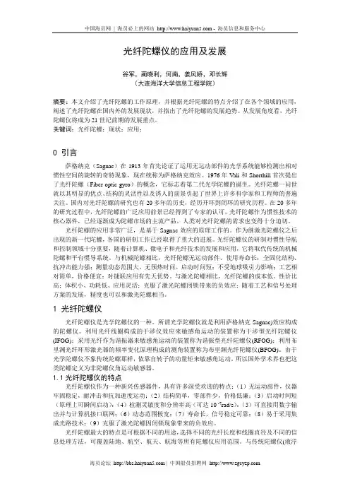 光纤陀螺仪的应用及发展