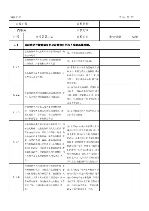 内部审核检查记录表