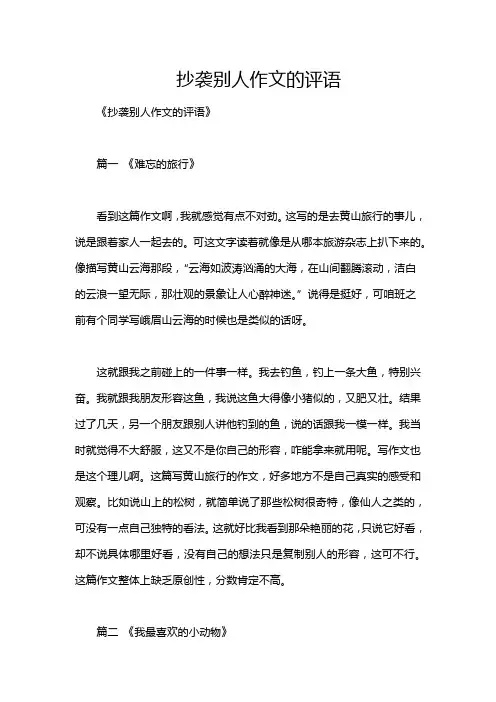 抄袭别人作文的评语