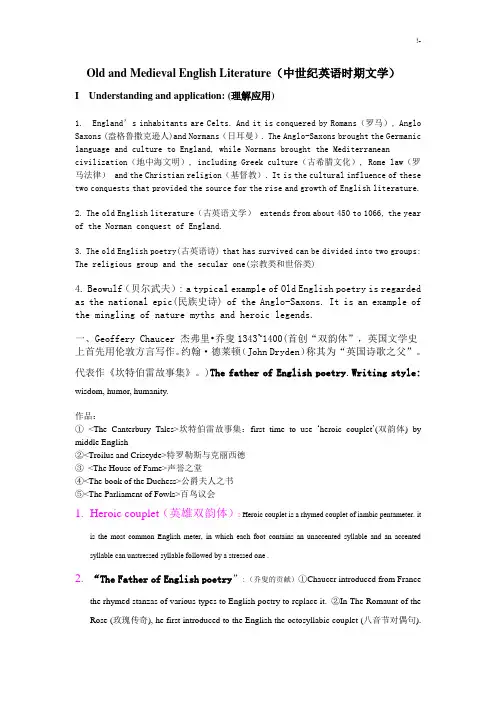 英美文学简明教育教案