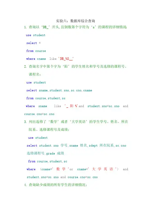 实验六：数据库综合查询-答案