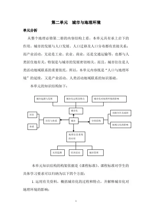 高中地理必修二第二单元分析